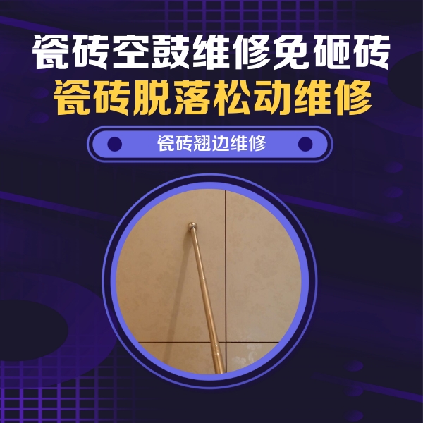 本溪瓷砖空鼓维修公司分享瓷砖胶的施工厚度对瓷砖空鼓有哪些影响
