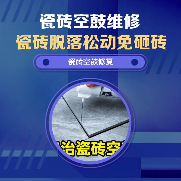 本溪瓷砖空鼓维修公司分享卫生间瓷砖翘边维修的方法